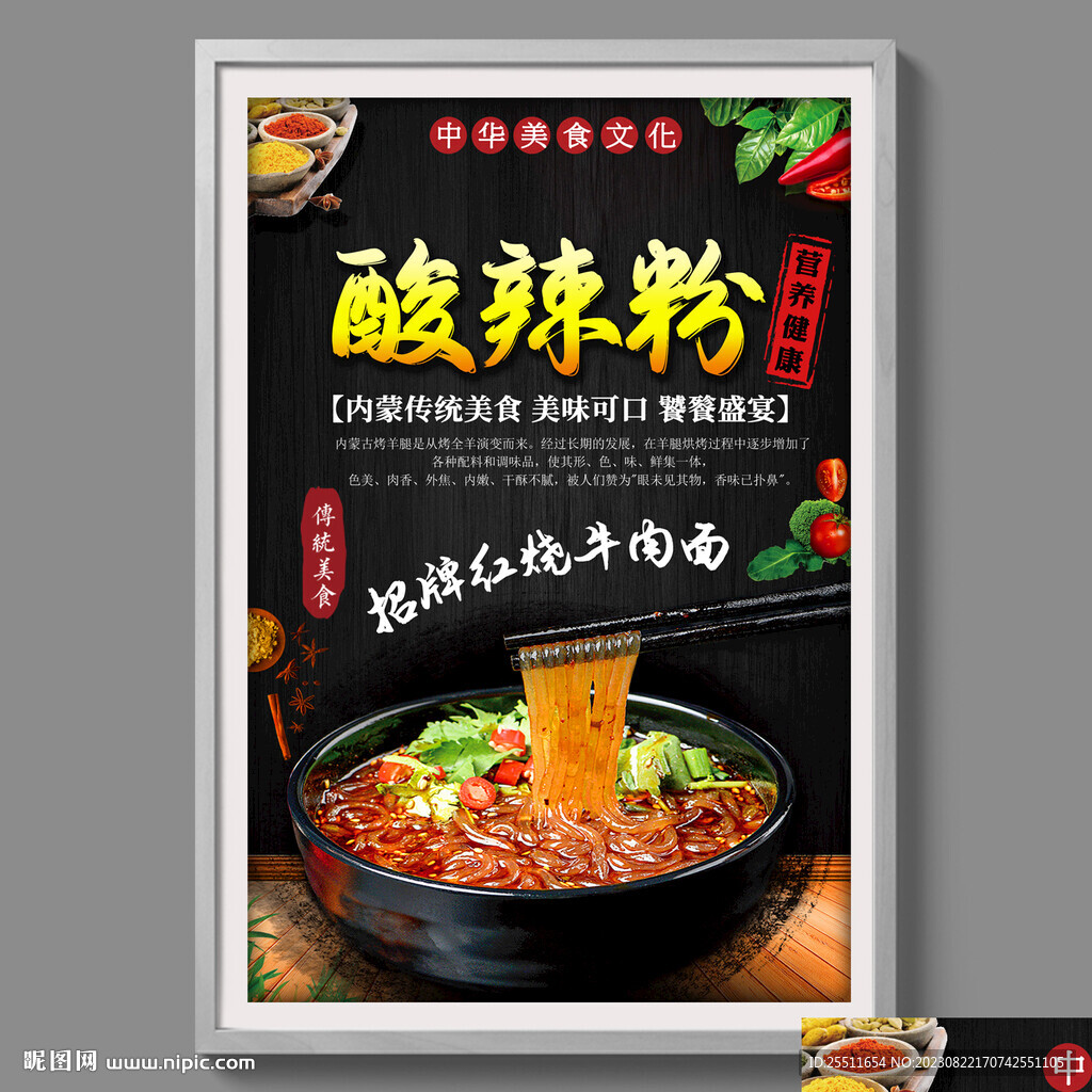 酸辣粉