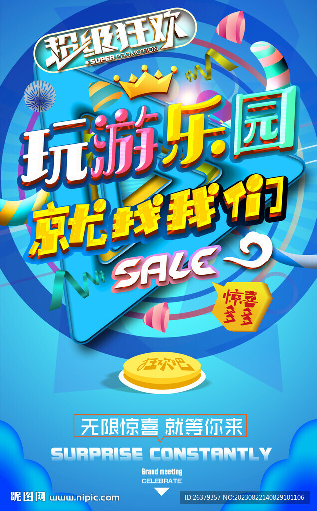 游乐园