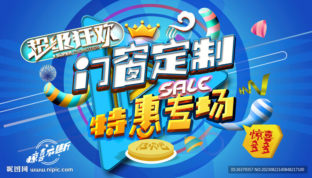 门窗