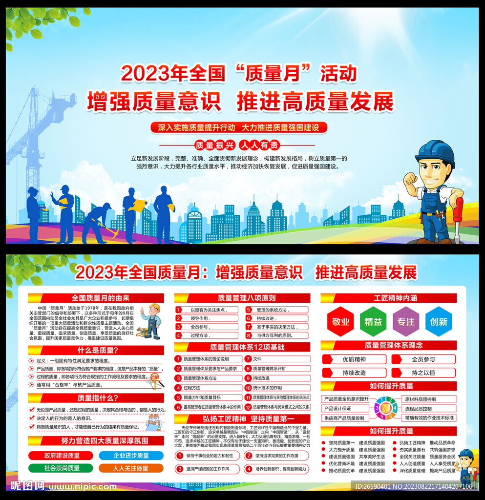 2023质量月