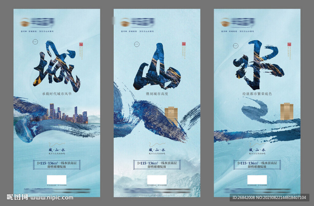 地产山水系列海报