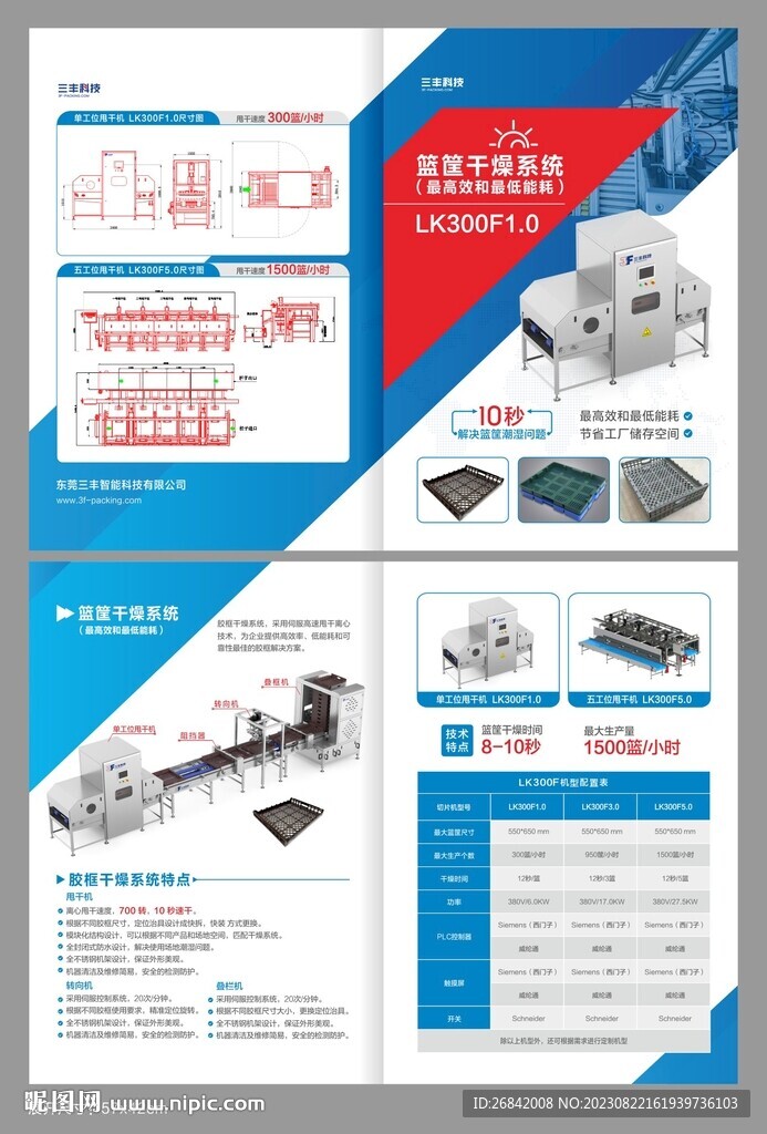 产品折页 企业