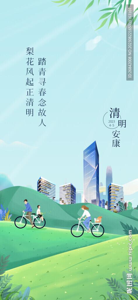 房地产清明