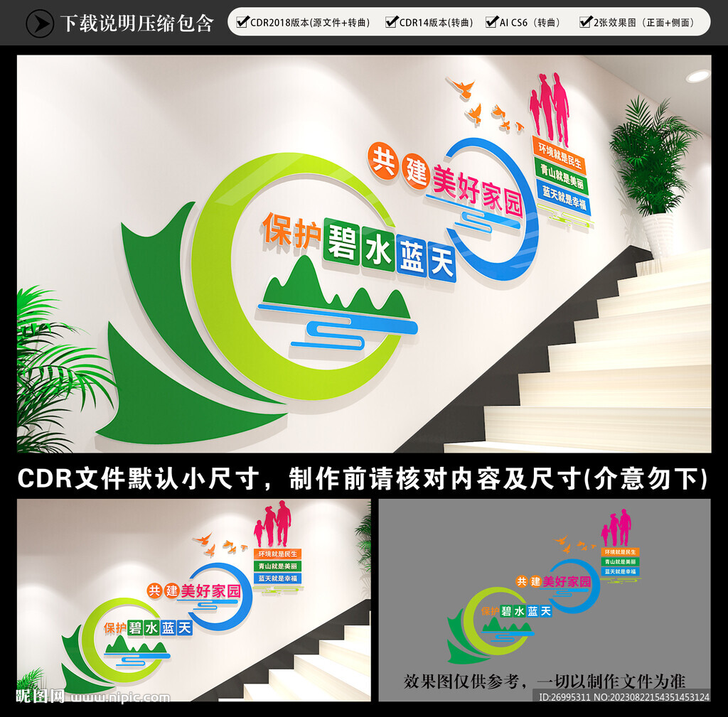 环保楼梯文化墙