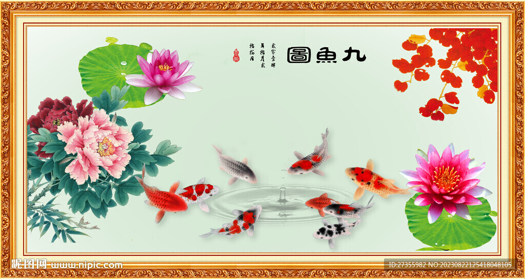 九鱼图