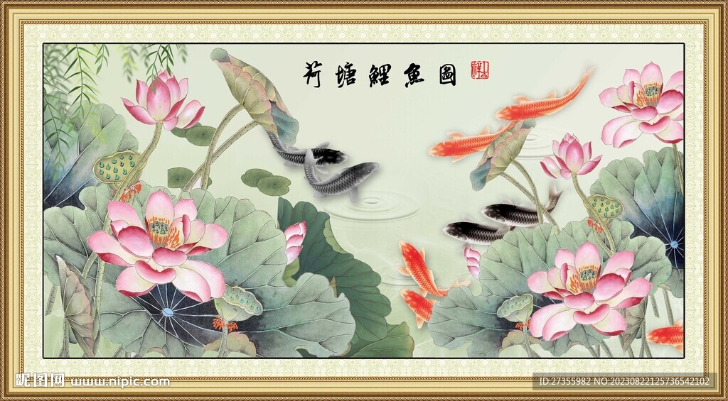 荷花鲤鱼图