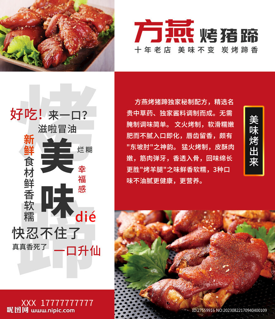 烤猪蹄海报