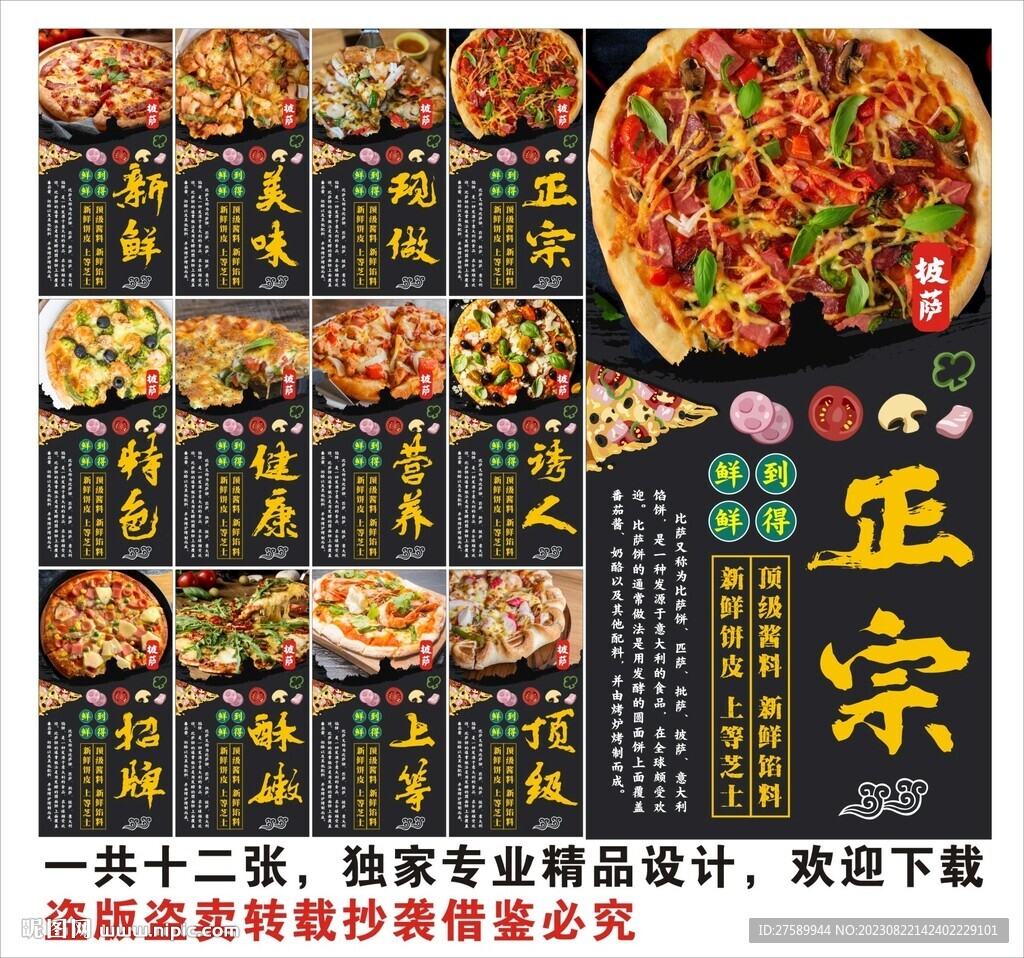披萨海报