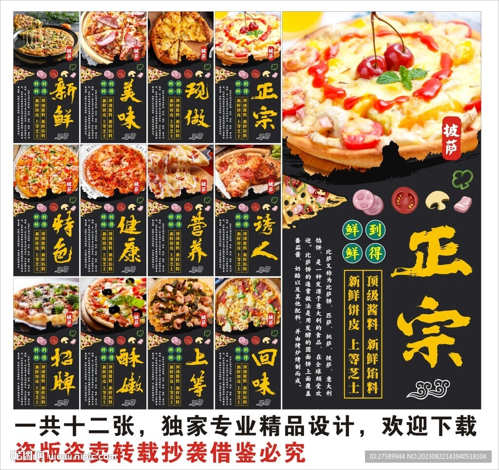 披萨海报