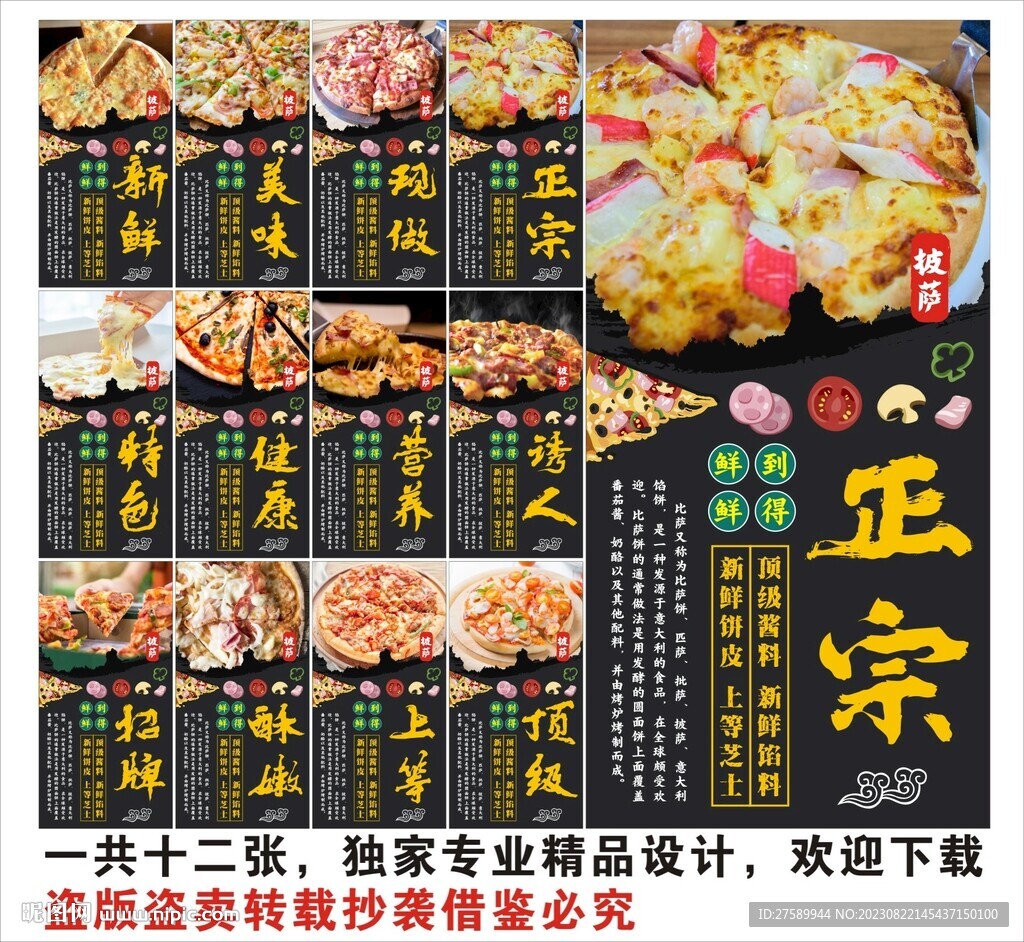 披萨海报