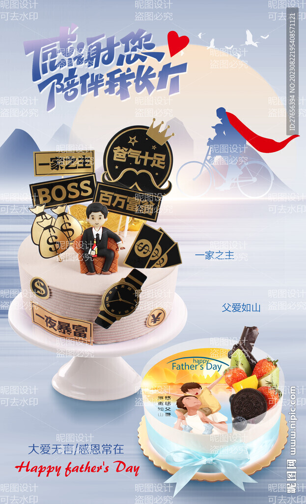 父亲节蛋糕