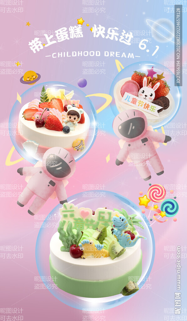 儿童蛋糕