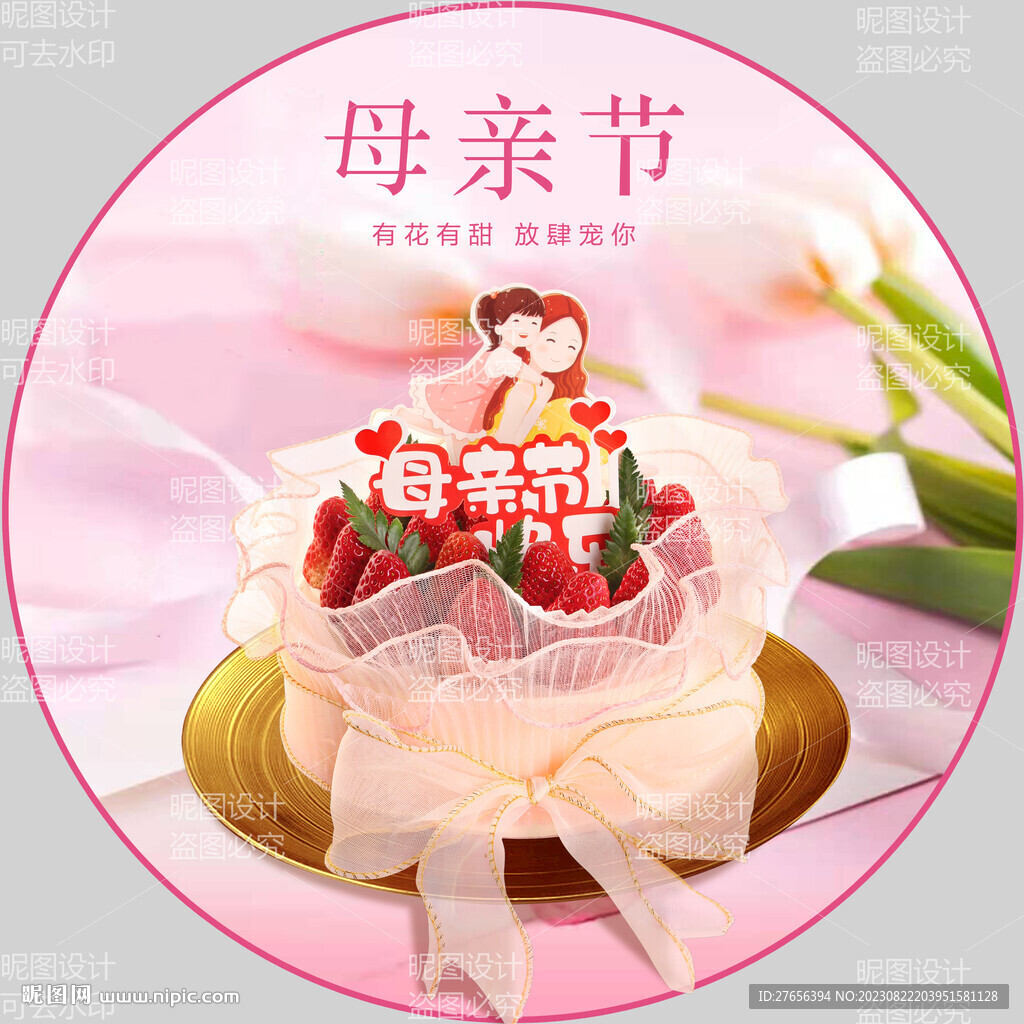 母亲节蛋糕