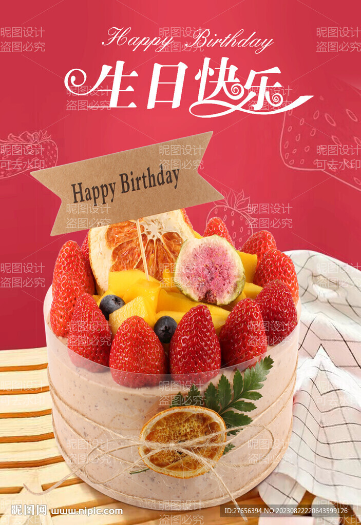 生日蛋糕