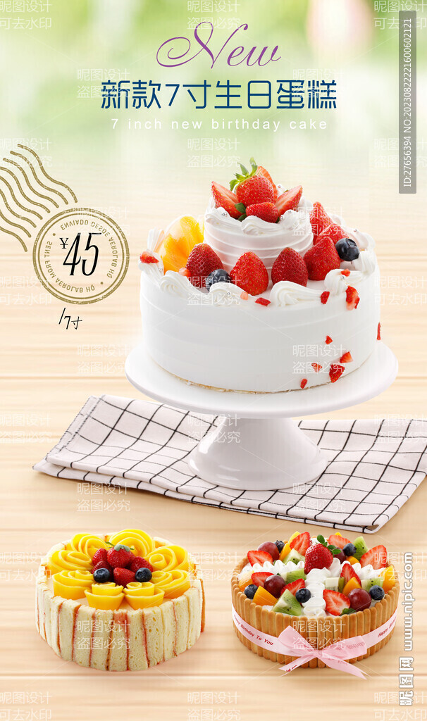 生日蛋糕