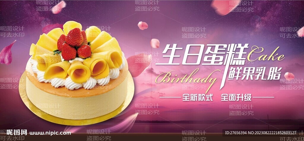 生日蛋糕