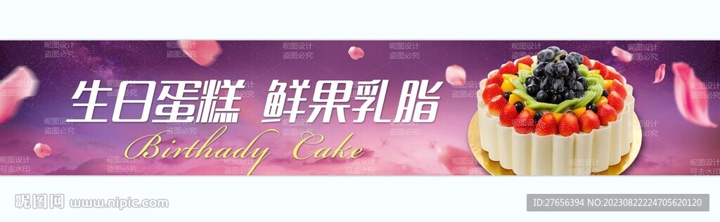 生日蛋糕 