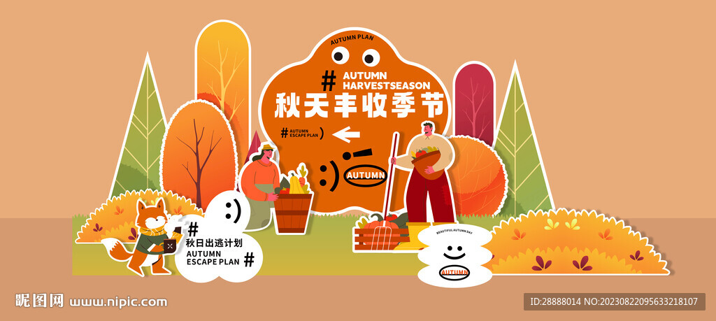 秋季丰收美陈装饰