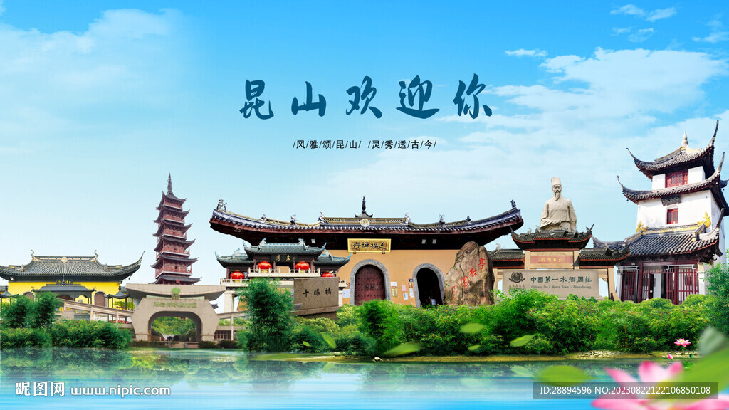 江苏苏州昆山欢迎你
