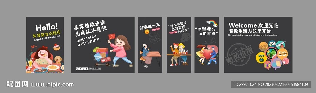 超市橱窗画面贴  墙面装饰