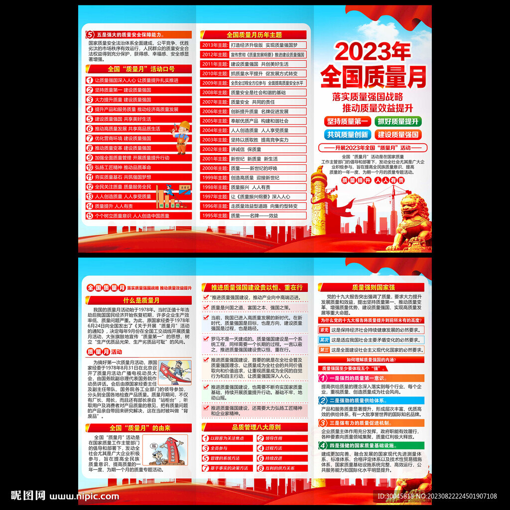 2023年全国质量月三折页