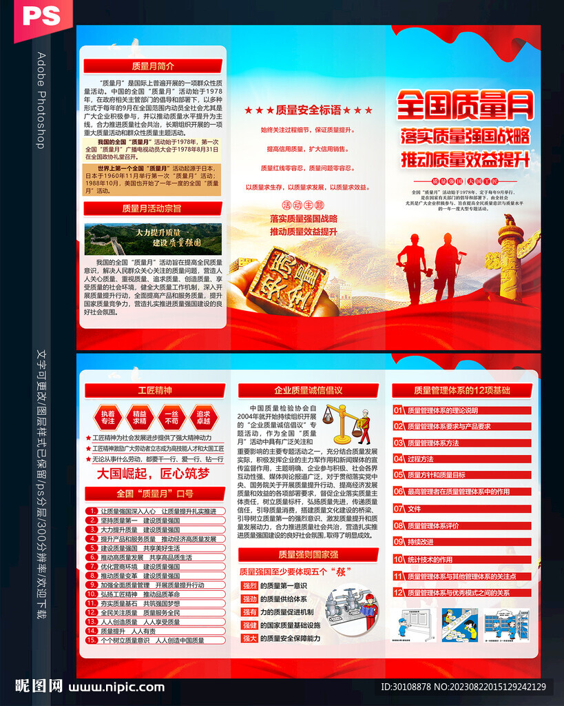 2023质量月三折页