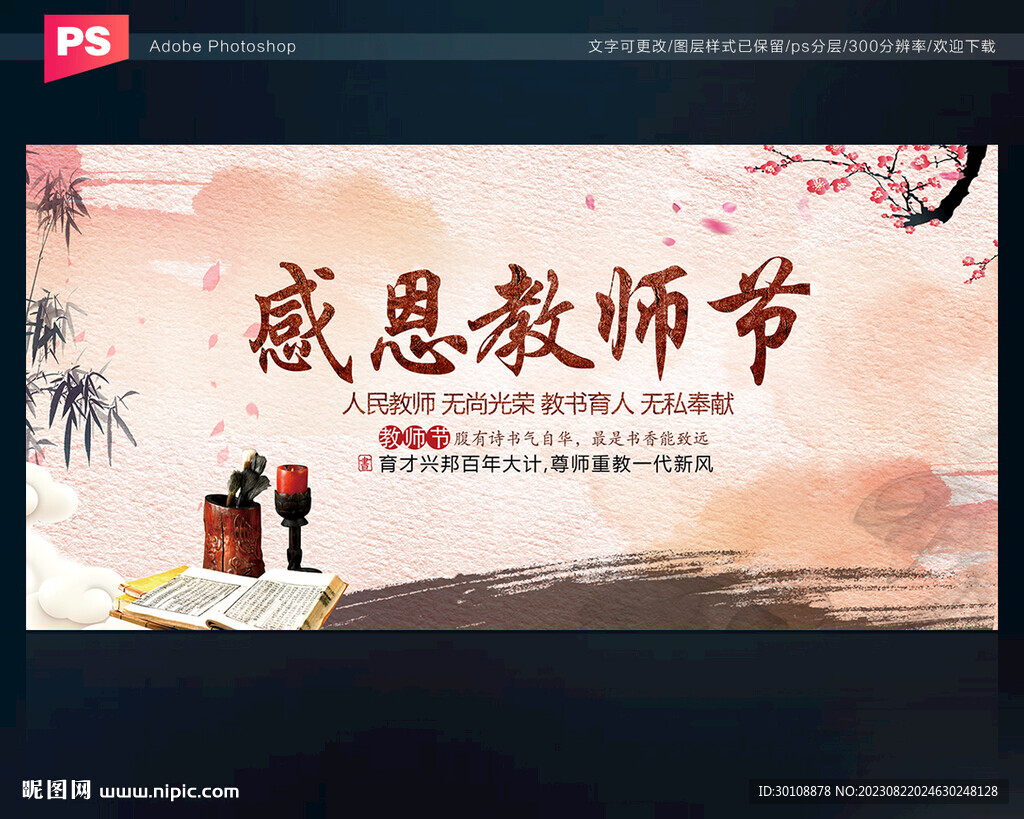 教师节展板