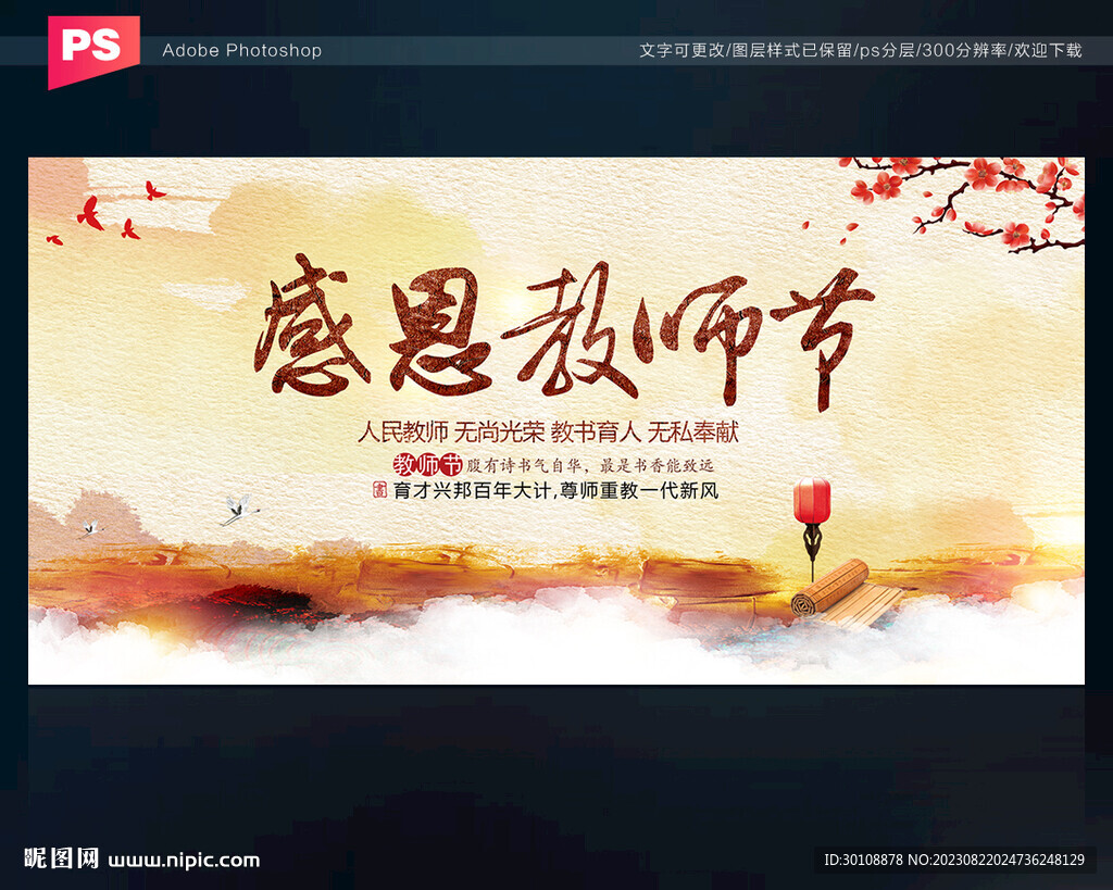 感恩教师节