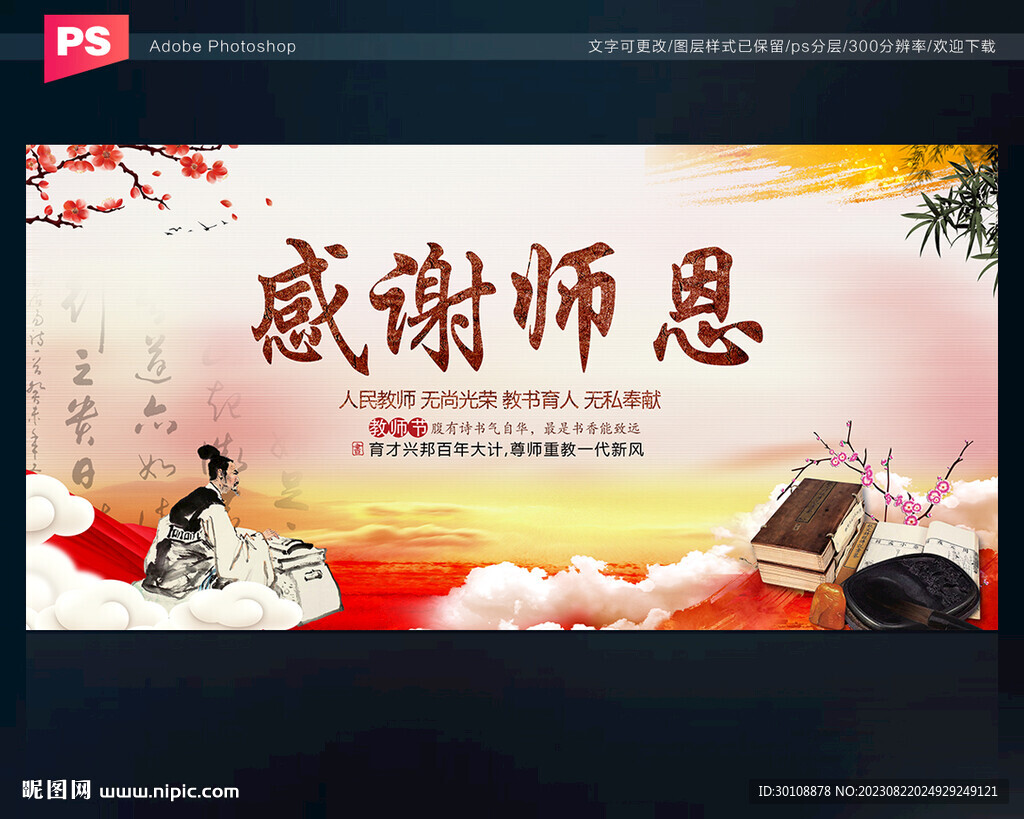 感谢师恩
