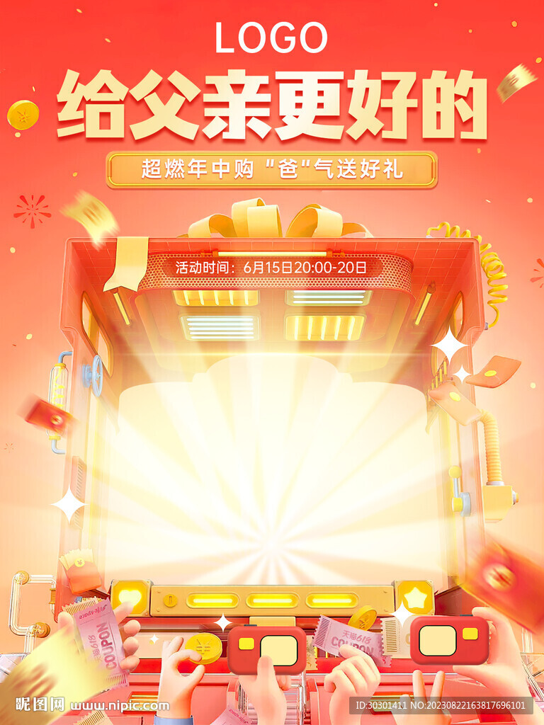 红色大促活动礼盒送礼海报