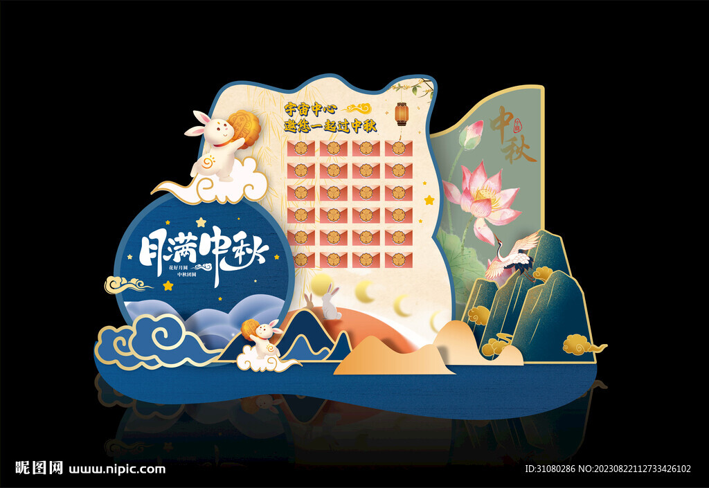 中秋美陈