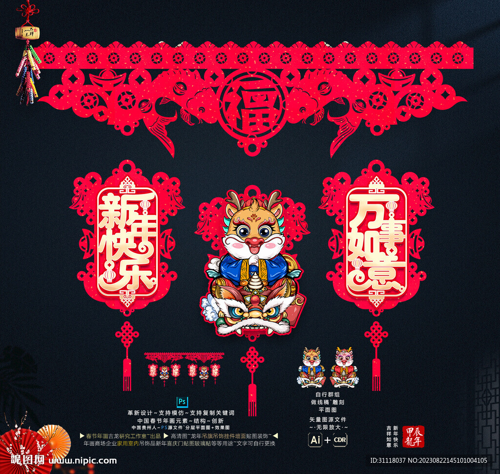  2024龙年吊饰