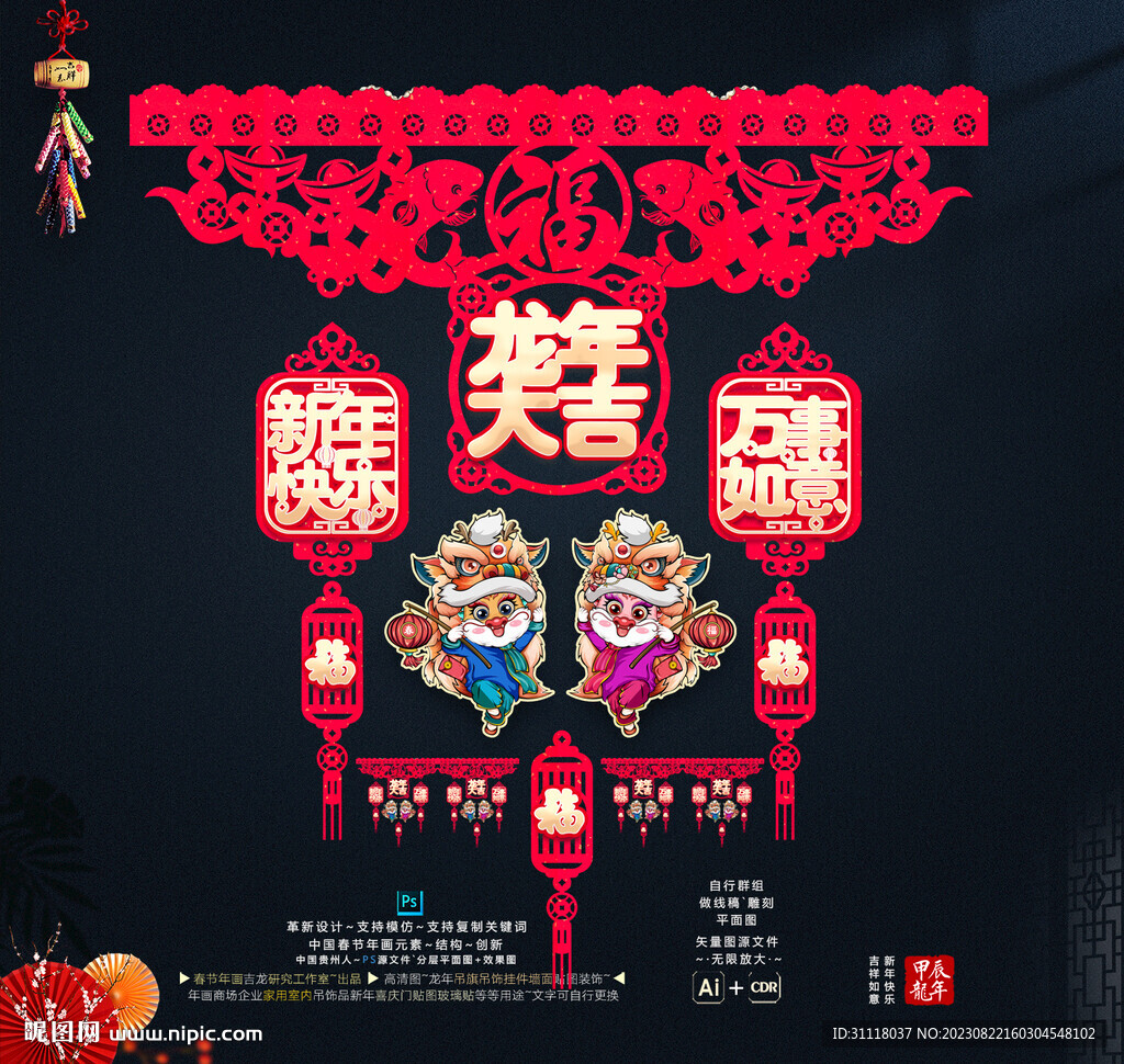 龙年吊饰