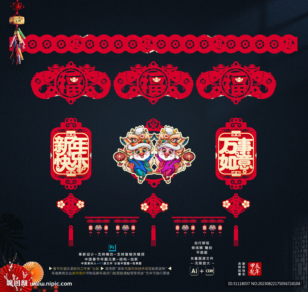 龙年吊饰