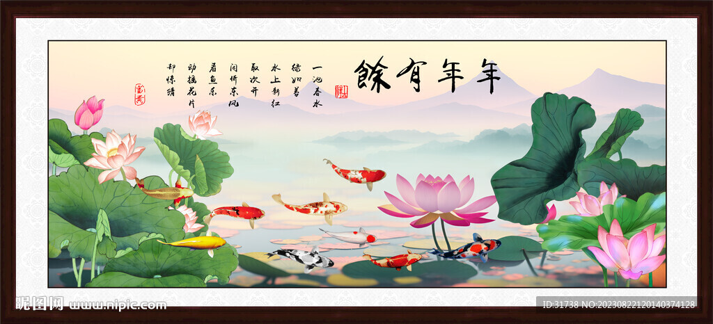 荷花锦鲤图