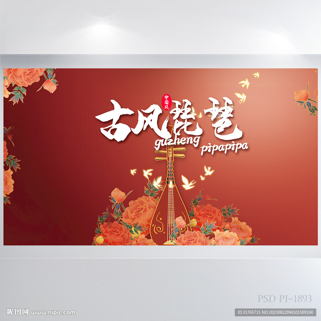红色古风琵琶乐器培训展板海报