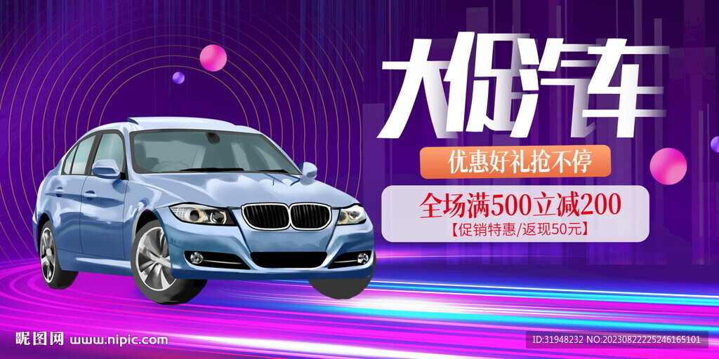 汽车4S店活动展板
