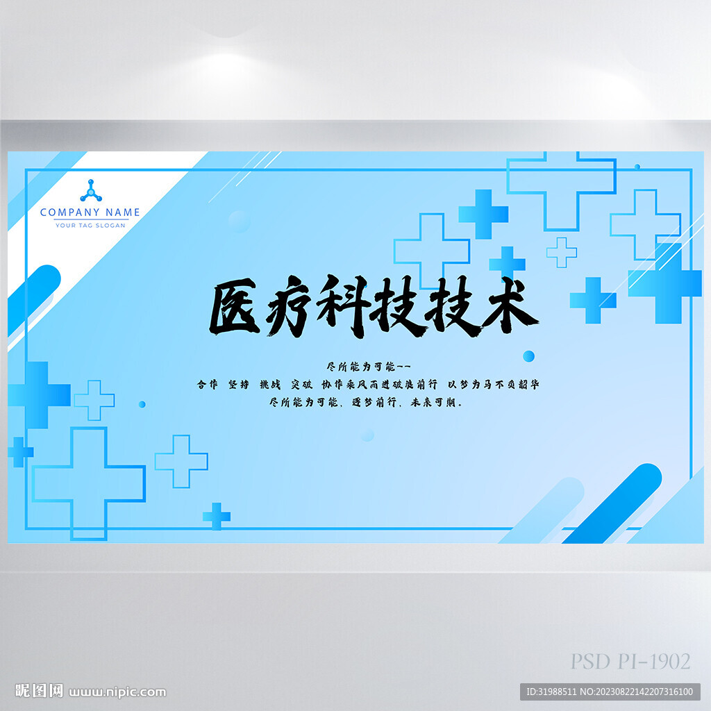 蓝色医疗科技技术背景展板海报