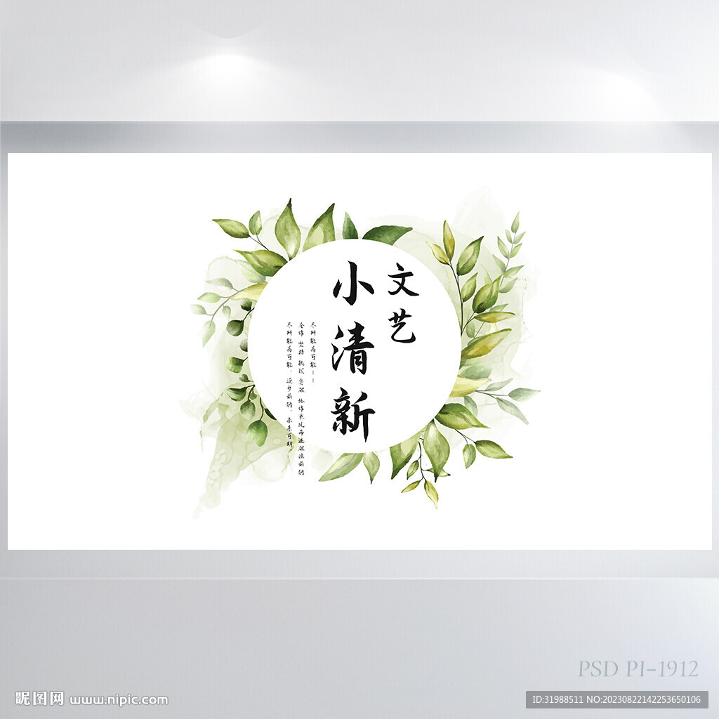绿色极简文艺小清新展板海报设计