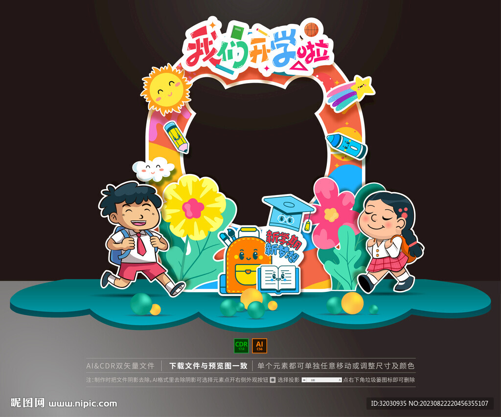幼儿园开学拍照框