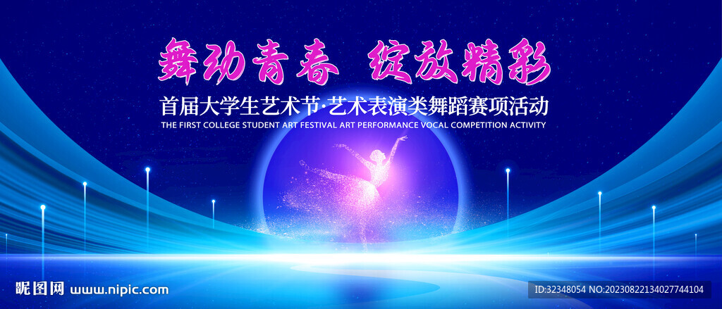 舞蹈
