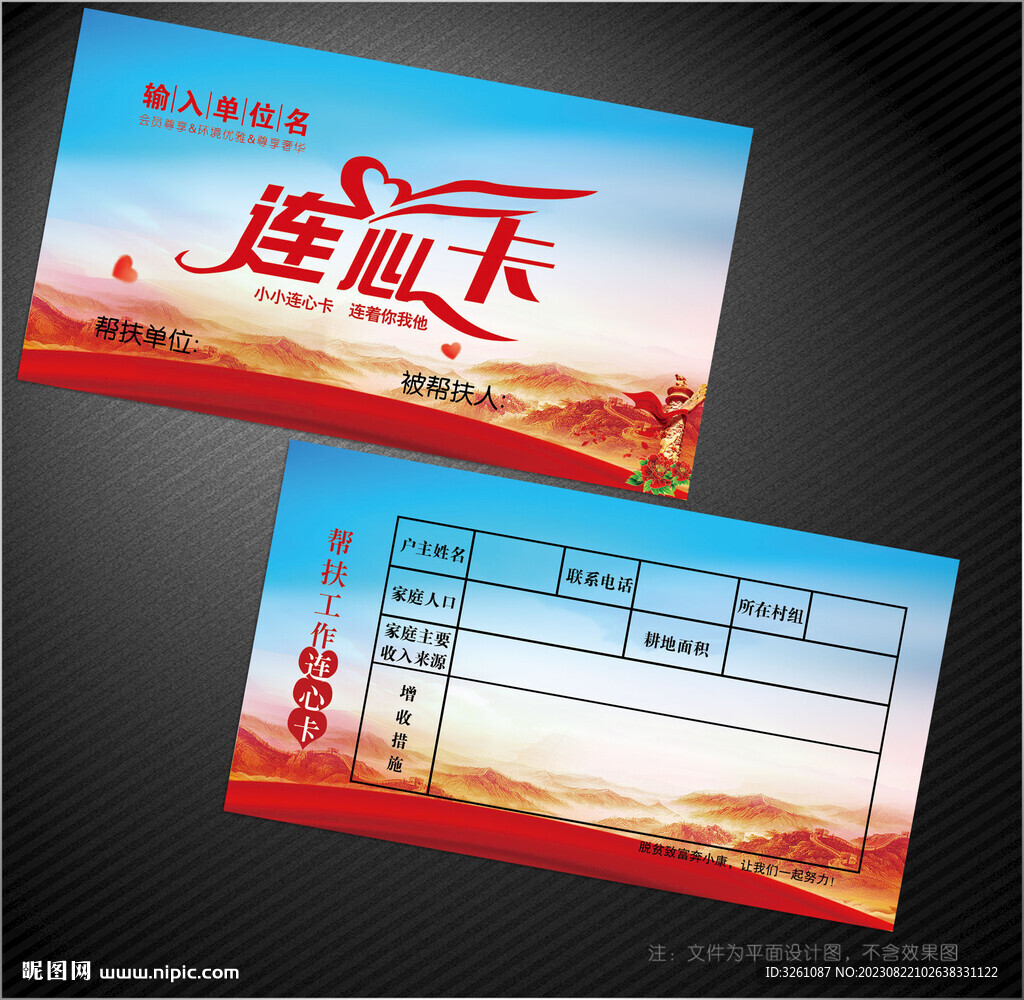 连心卡