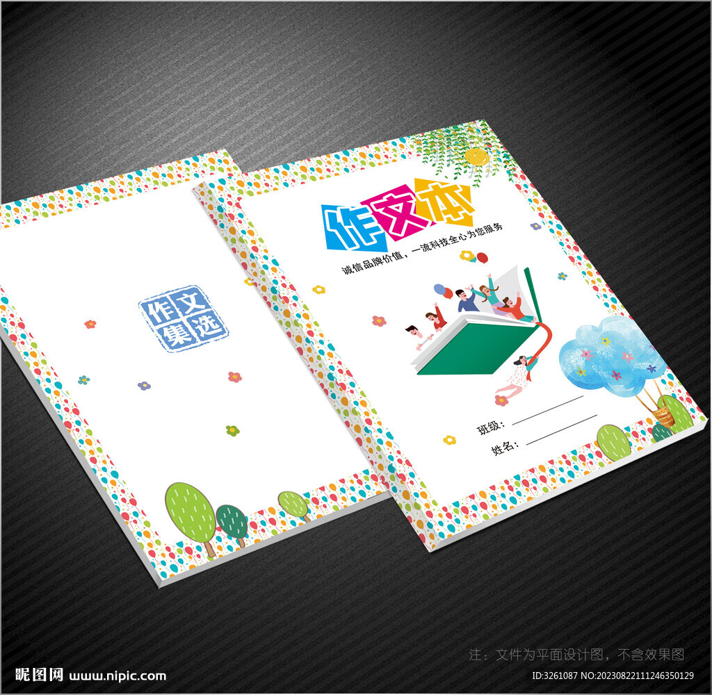 作文集封面