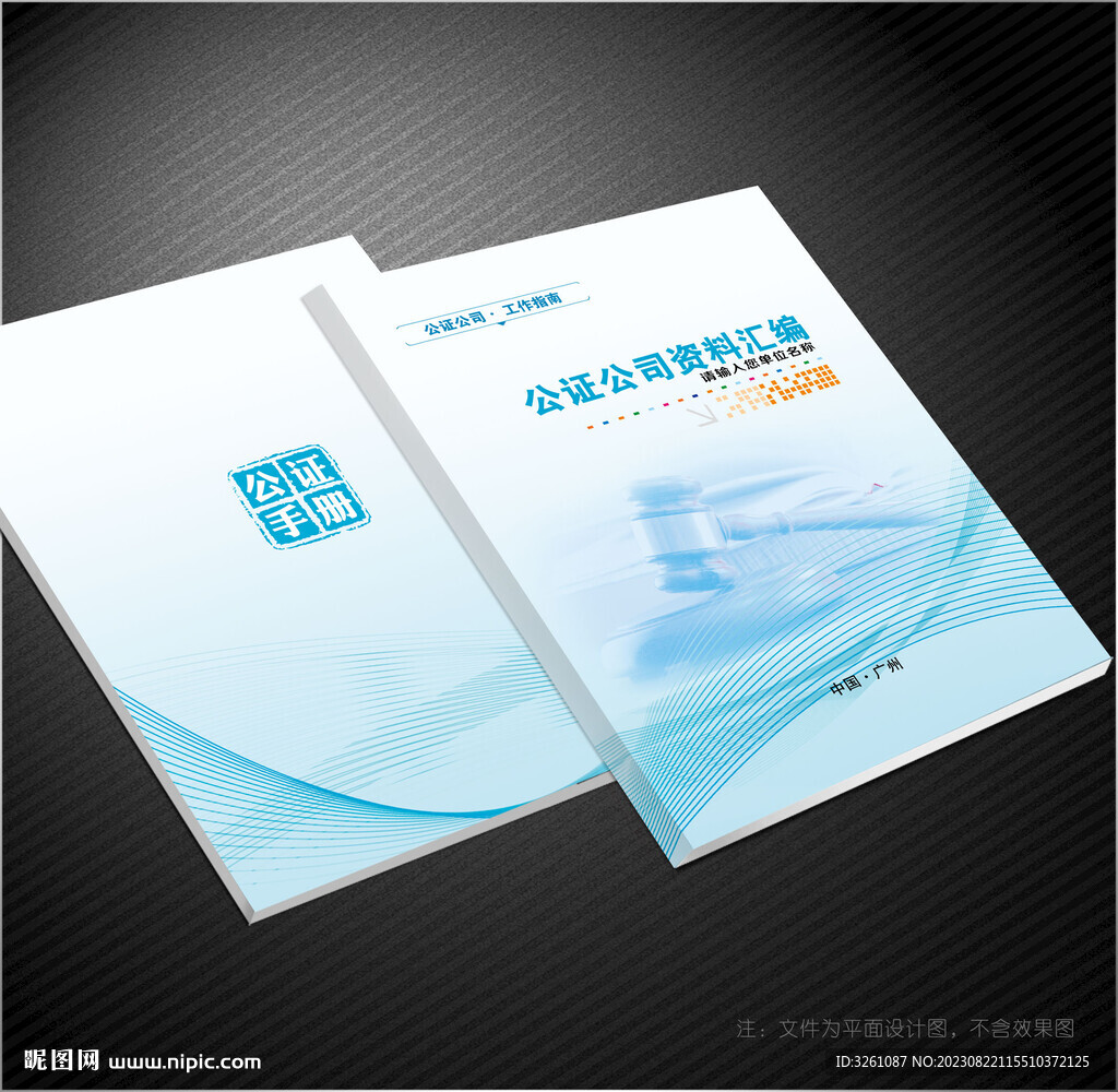 公证封面