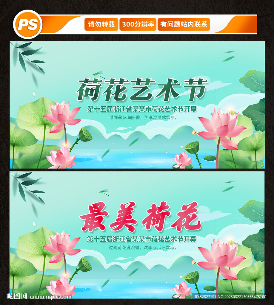 荷花节
