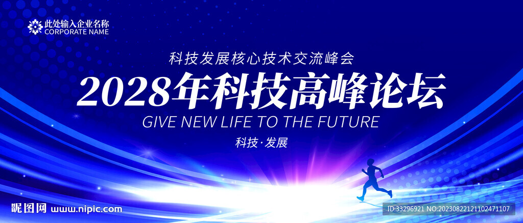 科技会议