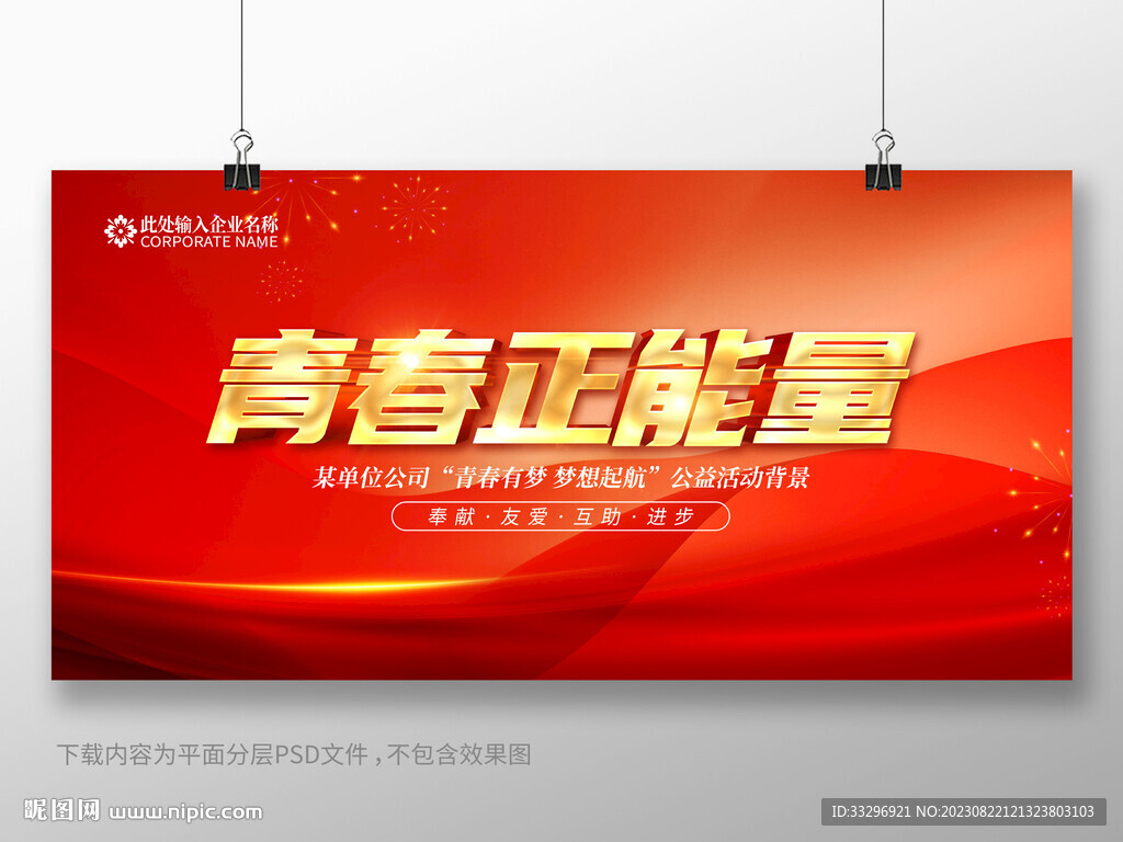 青春正能量