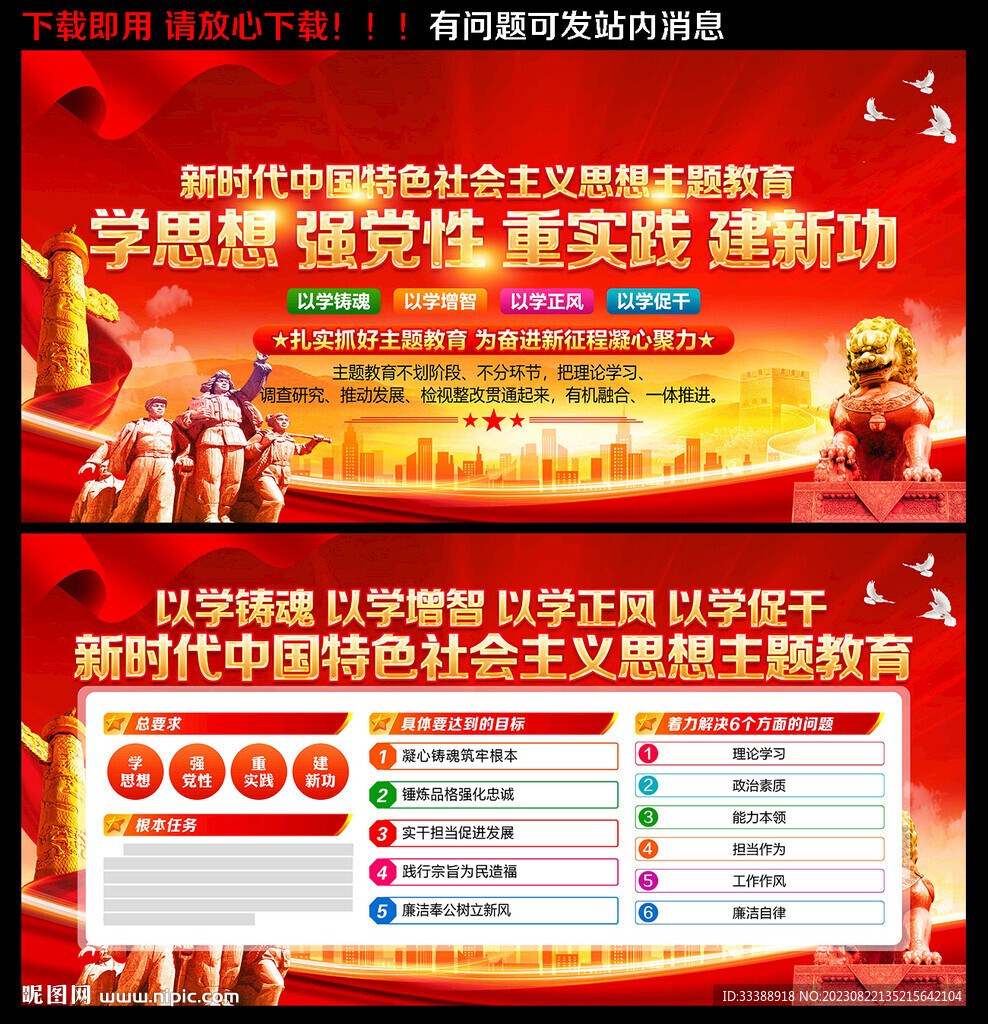 主题教育