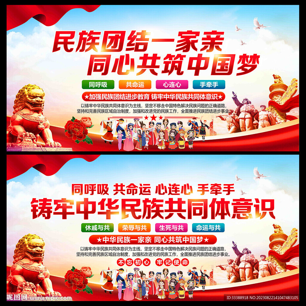 民族团结