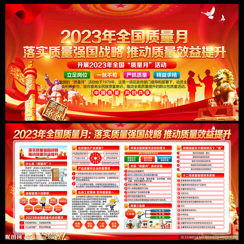 2023全国质量月